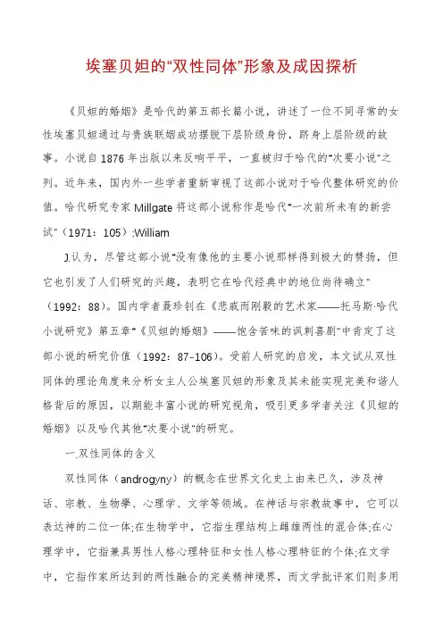 埃塞贝妲的“双性同体”形象及成因探析
