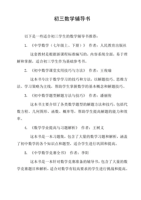 初三数学辅导书