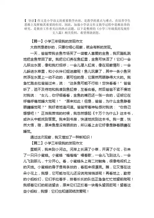 小学三年级我的发现作文八篇