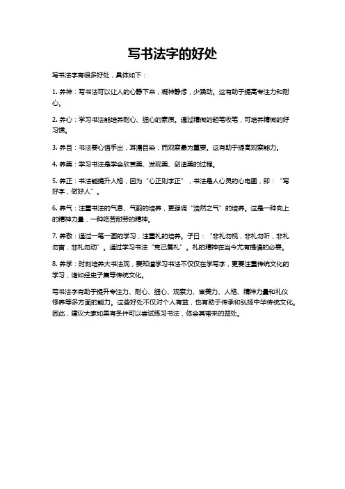 写书法字的好处