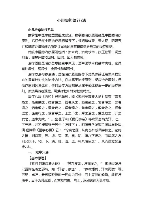 小儿推拿治疗八法