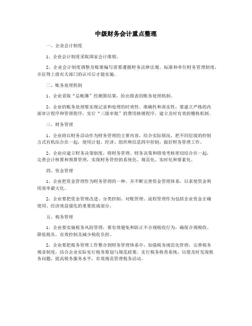 中级财务会计重点整理
