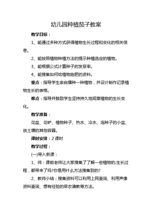小班种植茄子教案