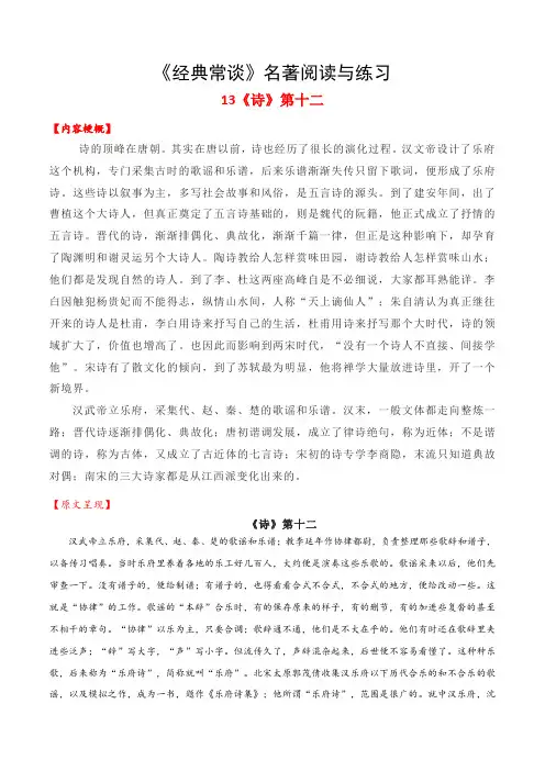 名著阅读13《诗》第十二(学生版)