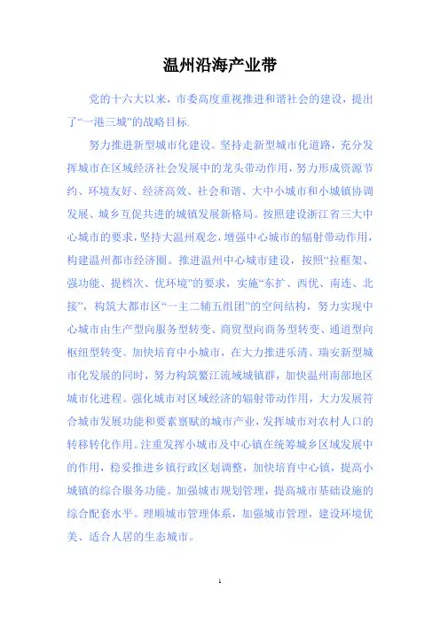 温州沿海产业带