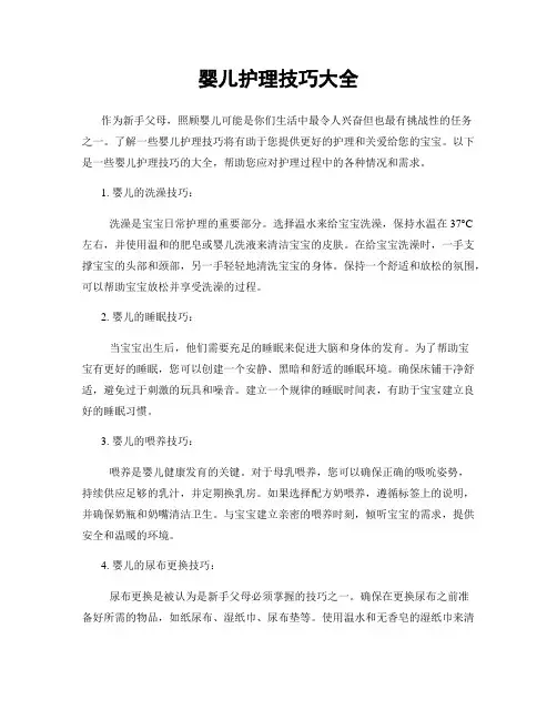 婴儿护理技巧大全