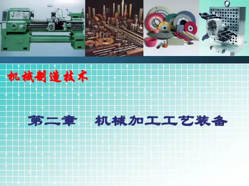 3.3机床夹具1
