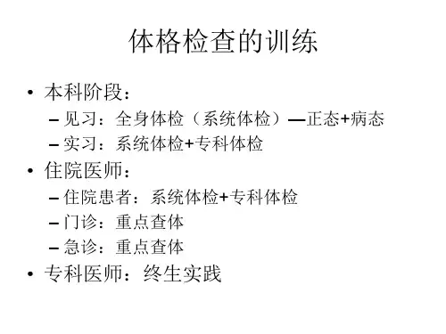 体格检查规范