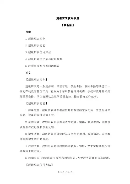 超级班表使用手册