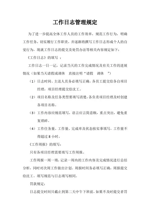 工作日志管理规定