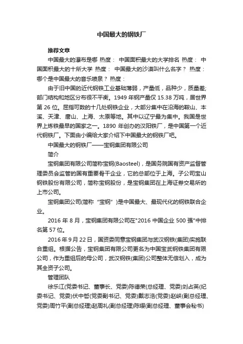 中国最大的钢铁厂