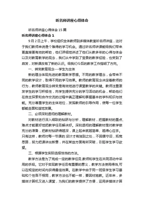 听名师讲座心得体会
