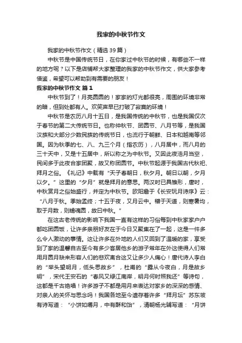 我家的中秋节作文
