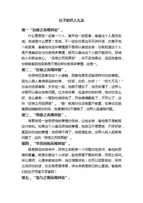 庄子的识人九法