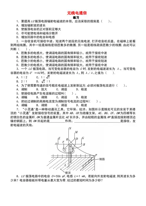 高中物理第3章电磁场与电磁波3.3无线电通信课后训练沪科版选修3-4(new)