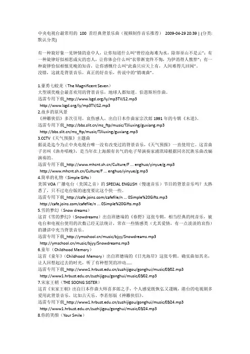 100首经典背景音乐