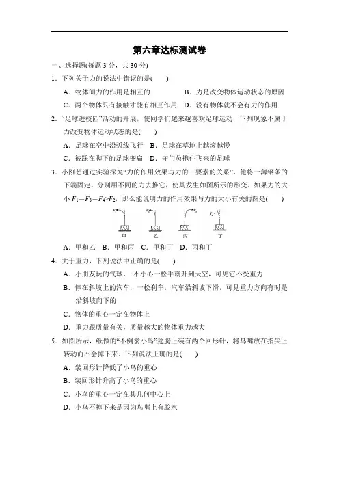 沪科版八年级物理上册 第6章 熟系而陌生的力达标测试卷(含答案)