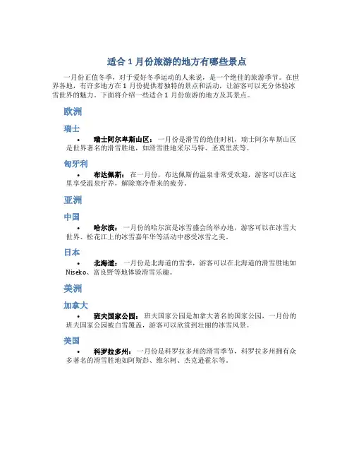 适合1月份旅游的地方有哪些景点