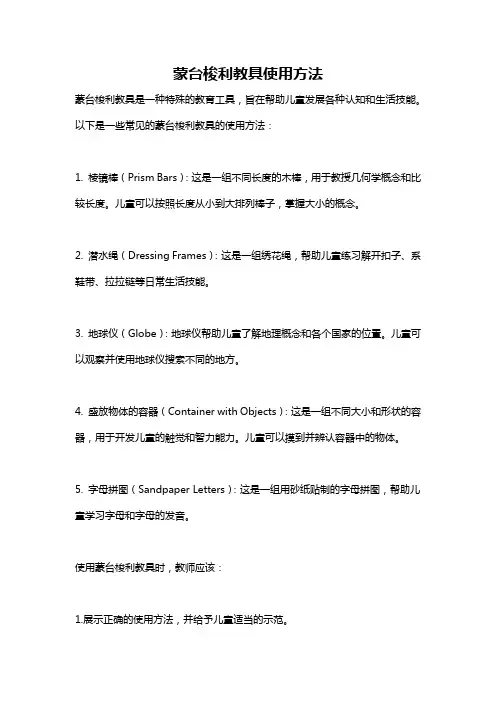 蒙台梭利教具使用方法
