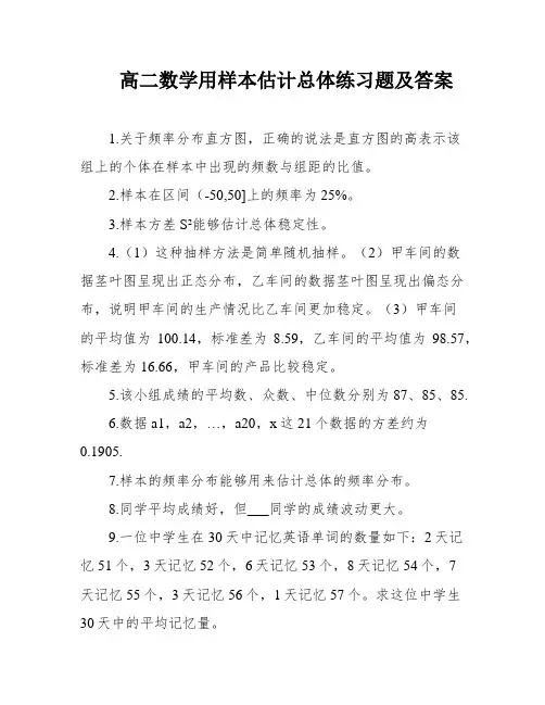 高二数学用样本估计总体练习题及答案