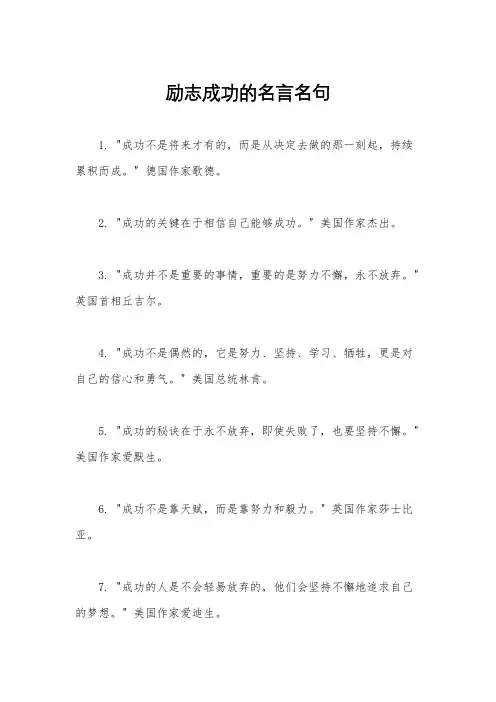 励志成功的名言名句