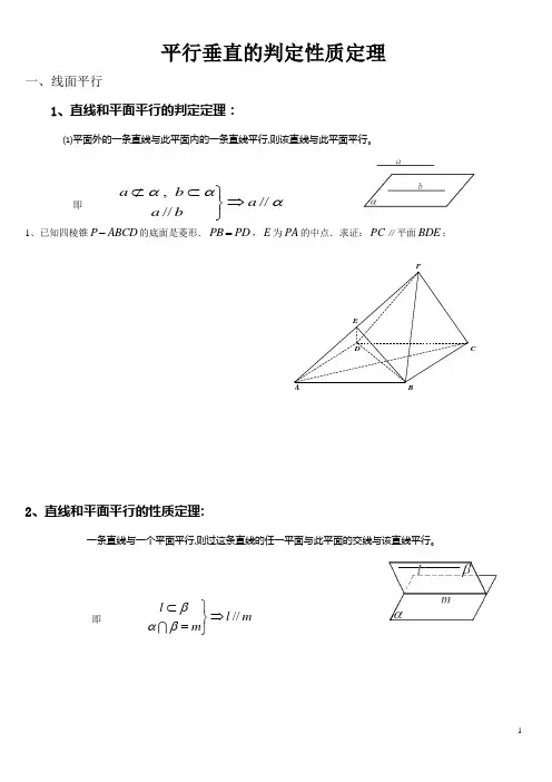 平行垂直的判定性质定理