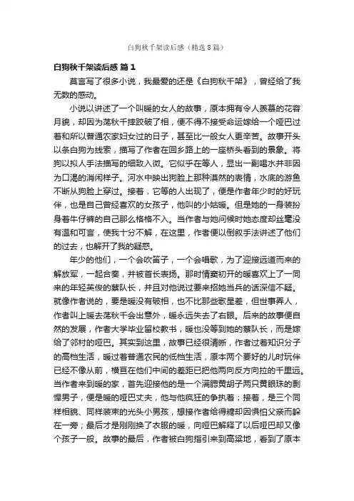 白狗秋千架读后感（精选8篇）