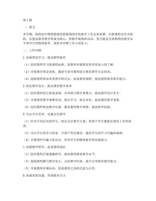 初中物理教研组工作小结(3篇)