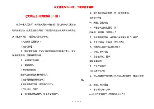 《火烧云》优秀教案（6篇）