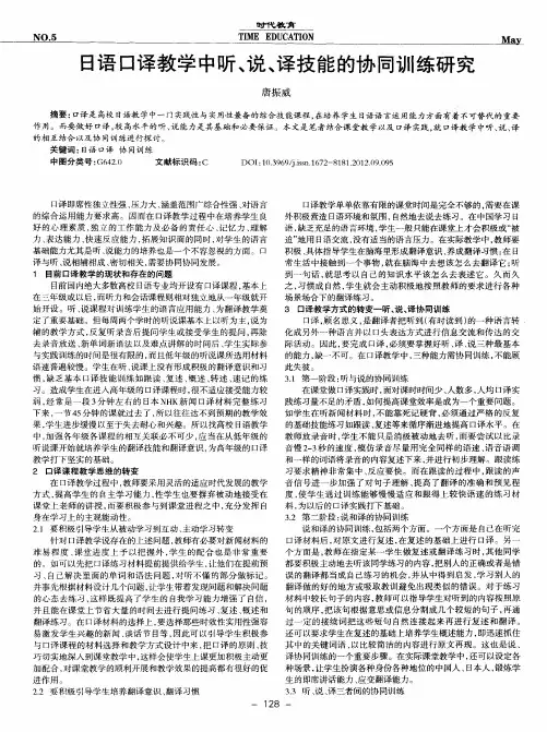 日语口译教学中听、说、译技能的协同训练研究