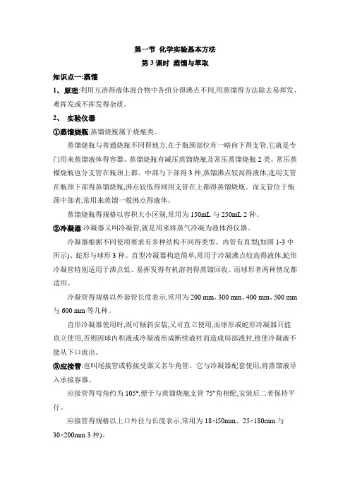 《蒸馏和萃取》知识总结