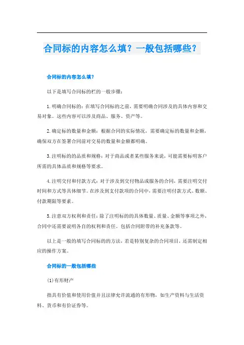 合同标的内容怎么填？一般包括哪些？
