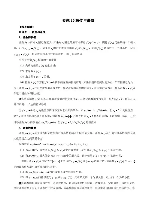 2023年数学高考复习真题演练(2021-2022年高考真题)16 极值与最值(含详解)