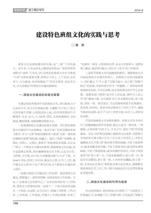 建设特色班组文化的实践与思考