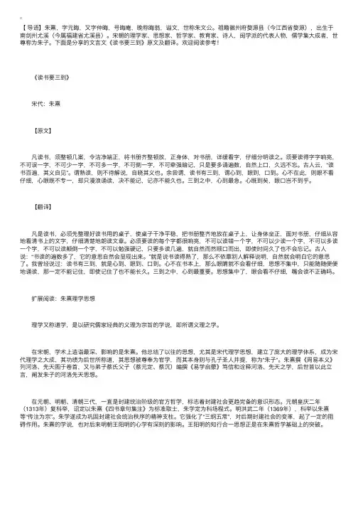 文言文《读书要三到》原文及翻译