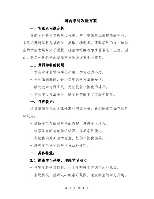 薄弱学科攻坚方案