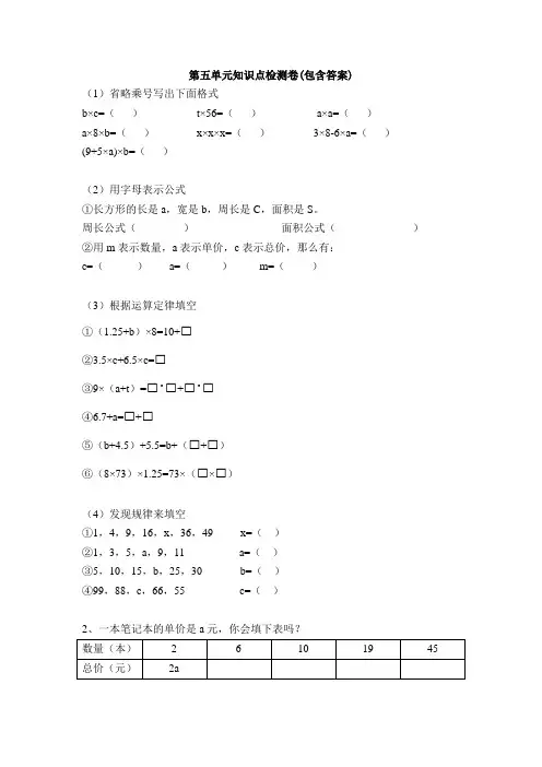 【三套试卷】深圳市小学五年级数学上册第五单元教材检测题含答案
