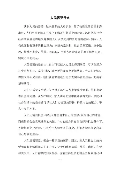 人民需要什么