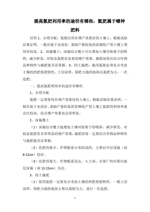 提高氮肥利用率的途径有哪些,氮肥属于哪种肥料