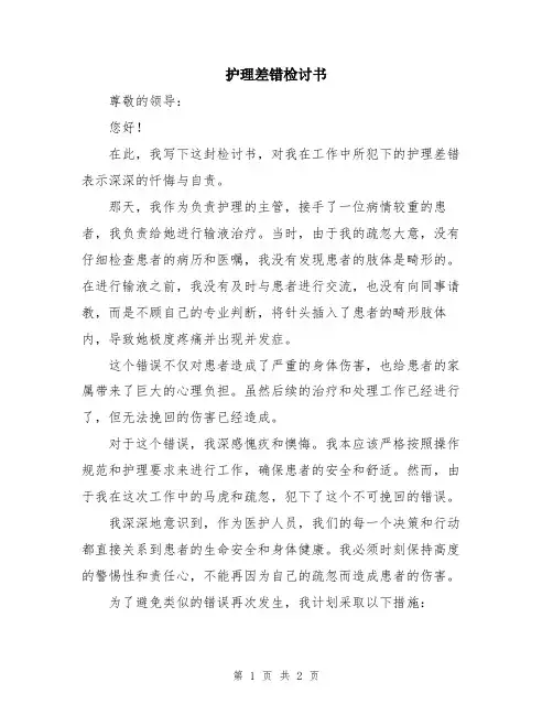 护理差错检讨书