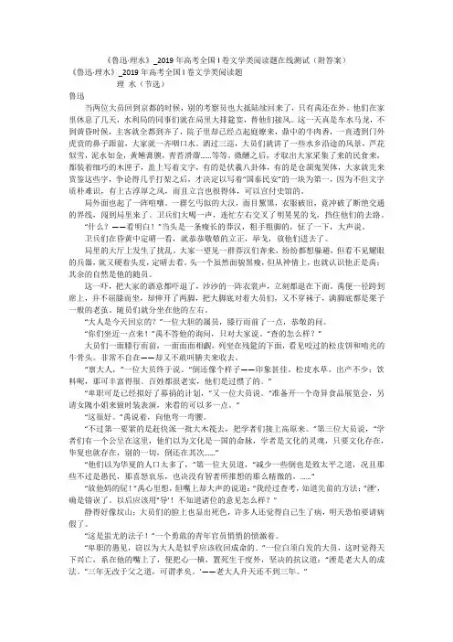 《鲁迅·理水》_2019年高考全国I卷文学类阅读题在线测试(附答案)