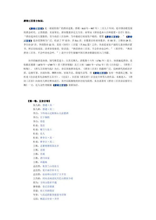 古诗词积累——唐诗三百首小知识