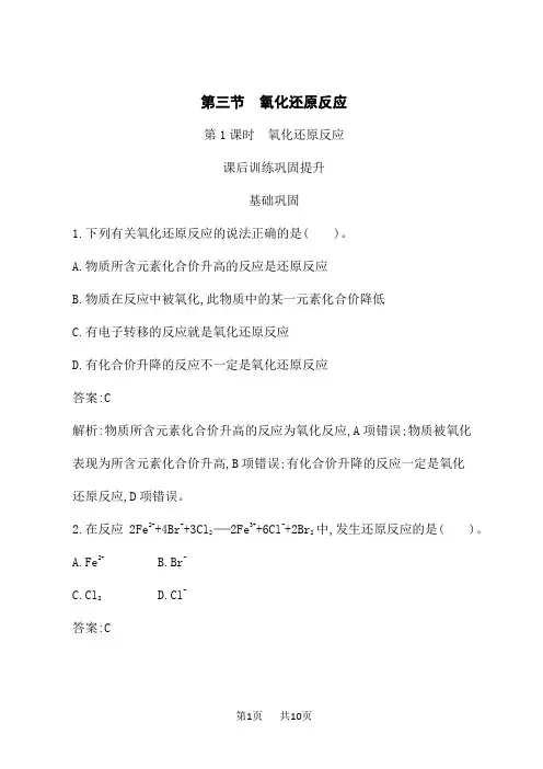 人教版高中化学必修第一册课时规范练 第1章 第3节 第1课时 氧化还原反应 (2)