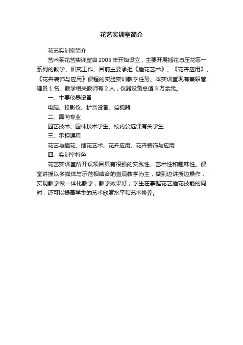 花艺实训室简介