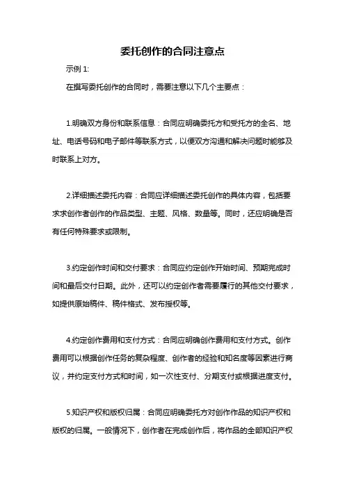委托创作的合同注意点