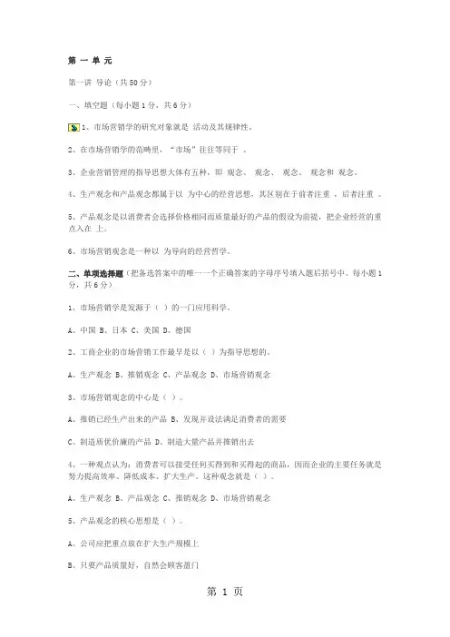 市场营销专升本资料-11页word资料