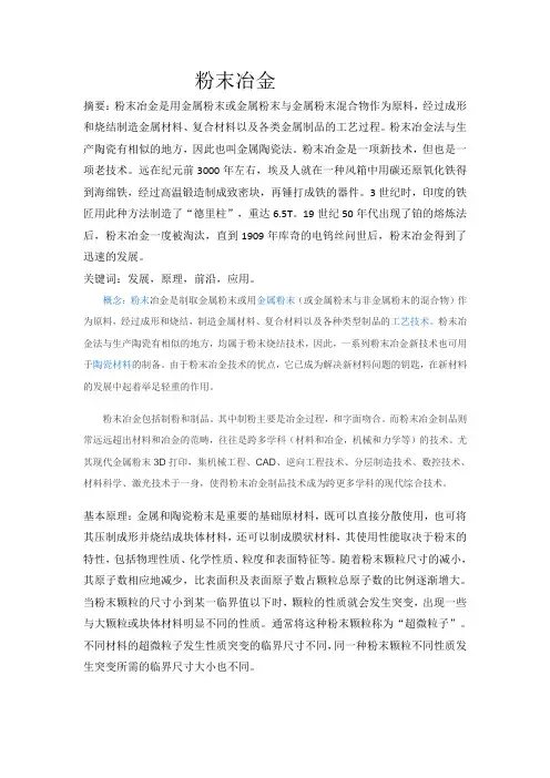 粉末冶金