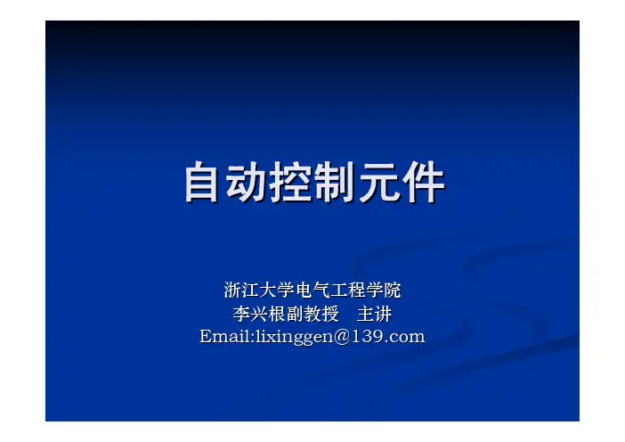 自动控制元件01