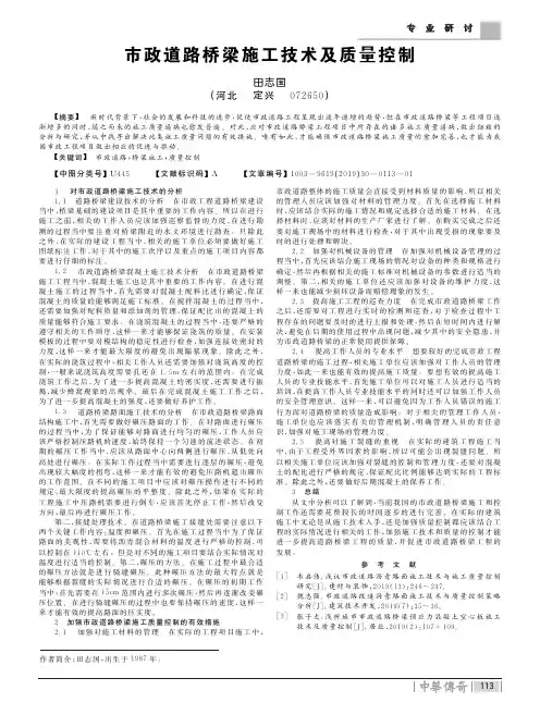 市政道路桥梁施工技术及质量控制
