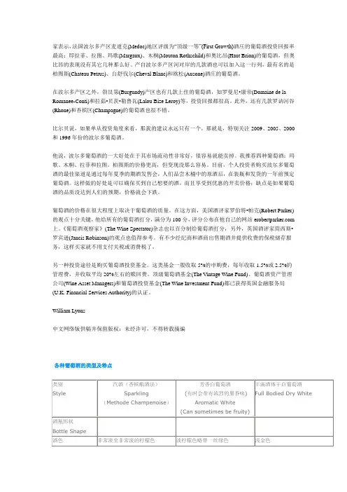 各种葡萄酒的类型及特点